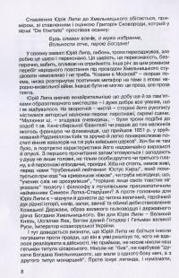 Козаки в Московії — Юрій Липа #7