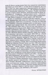 Козаки в Московії — Юрій Липа #9