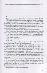 Козаки в Московії — Юрій Липа #10