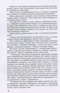 Козаки в Московії — Юрій Липа #11