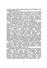 Українські силюети — Михайло Хейфец #8