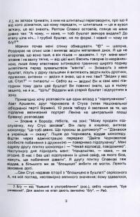 Українські силюети — Михайло Хейфец #12