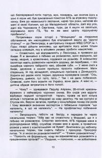 Українські силюети — Михайло Хейфец #13