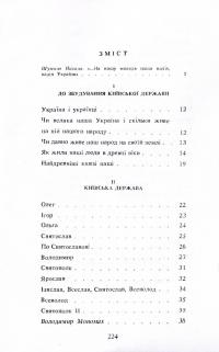 Історія України. До кінця XVI століття — Гнат Хоткевич #3