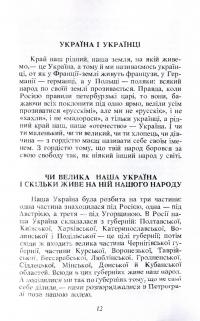 Історія України. До кінця XVI століття — Гнат Хоткевич #9