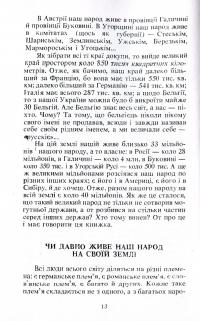 Історія України. До кінця XVI століття — Гнат Хоткевич #10