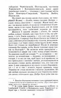 Історія України. До кінця XVI століття — Гнат Хоткевич #12