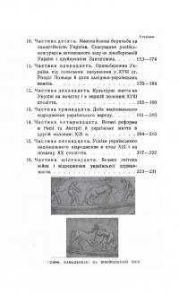 Короткий курс історії України — Дмитро Дорошенко #4