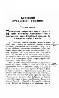 Короткий курс історії України — Дмитро Дорошенко #5