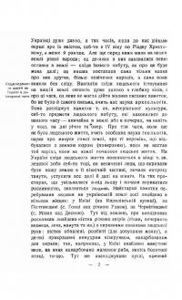 Короткий курс історії України — Дмитро Дорошенко #6