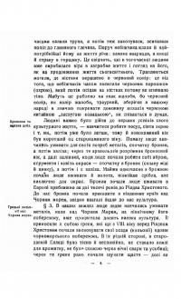 Короткий курс історії України — Дмитро Дорошенко #8