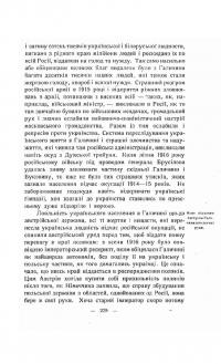 Короткий курс історії України — Дмитро Дорошенко #9