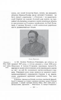 Короткий курс історії України — Дмитро Дорошенко #10