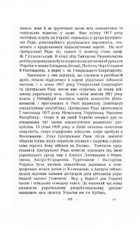 Короткий курс історії України — Дмитро Дорошенко #11