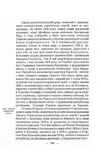 Короткий курс історії України — Дмитро Дорошенко #12