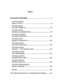 Володарка Понтиди — Юрий Косач #5