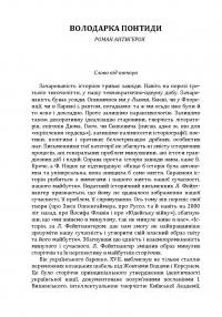 Володарка Понтиди — Юрий Косач #6