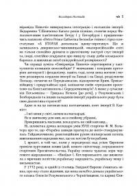 Володарка Понтиди — Юрий Косач #8