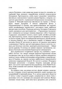 Володарка Понтиди — Юрий Косач #9