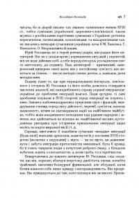 Володарка Понтиди — Юрий Косач #10