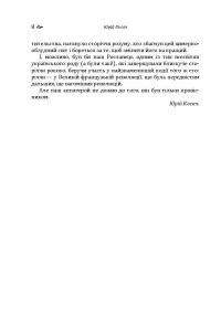 Володарка Понтиди — Юрий Косач #11