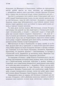 Володарка Понтиди — Юрий Косач #13