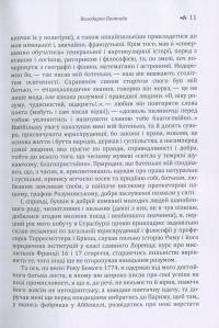 Володарка Понтиди — Юрий Косач #14