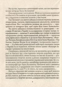 Гнат Хоткевич — Ростислав Коломієць #10