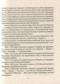 Гнат Хоткевич — Ростислав Коломієць #11