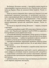 Гнат Хоткевич — Ростислав Коломієць #12