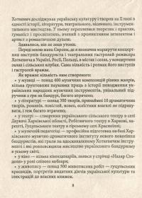 Гнат Хоткевич — Ростислав Коломієць #14