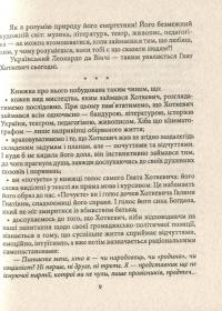 Гнат Хоткевич — Ростислав Коломієць #15