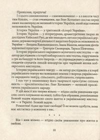 Гнат Хоткевич — Ростислав Коломієць #16