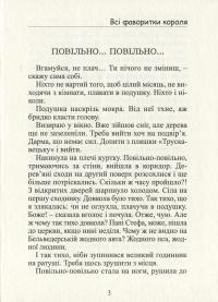 Всі фаворитки короля — Світлана Бреславська #7