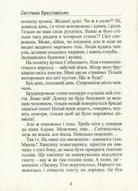 Всі фаворитки короля — Світлана Бреславська #8