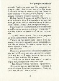 Всі фаворитки короля — Світлана Бреславська #9