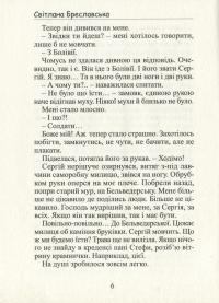 Всі фаворитки короля — Світлана Бреславська #10