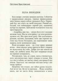 Всі фаворитки короля — Світлана Бреславська #12