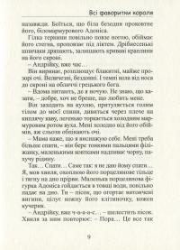 Всі фаворитки короля — Світлана Бреславська #13