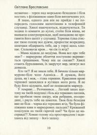 Всі фаворитки короля — Світлана Бреславська #14