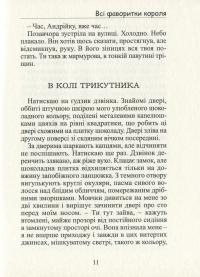 Всі фаворитки короля — Світлана Бреславська #15