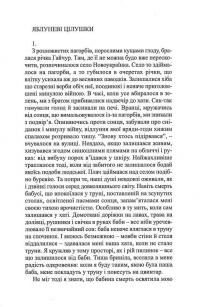 Яблуневі цілушки — Григорій Міщенко #2