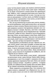 Яблуневі цілушки — Григорій Міщенко #3