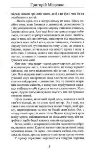 Яблуневі цілушки — Григорій Міщенко #4