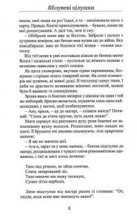 Яблуневі цілушки — Григорій Міщенко #7