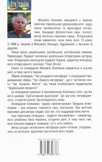 Час роздавати метафори — Михайло Блехман #2