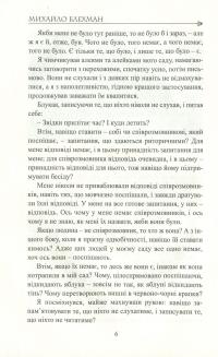 Час роздавати метафори — Михайло Блехман #8