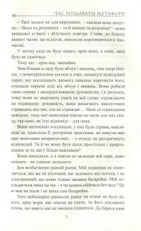 Час роздавати метафори — Михайло Блехман #9
