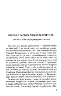Адамові брати — Микола Петренко #7