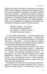 Адамові брати — Микола Петренко #9